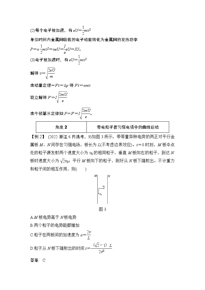 2023版高考物理创新设计二轮复习讲义第11课时　带电粒子在电场中的运动第3页