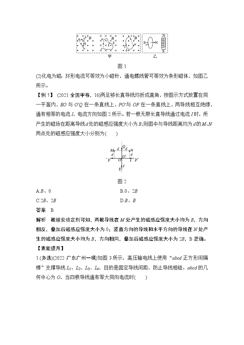 2023版高考物理创新设计二轮复习讲义第12课时　磁场及带电粒子在磁场中的运动第2页