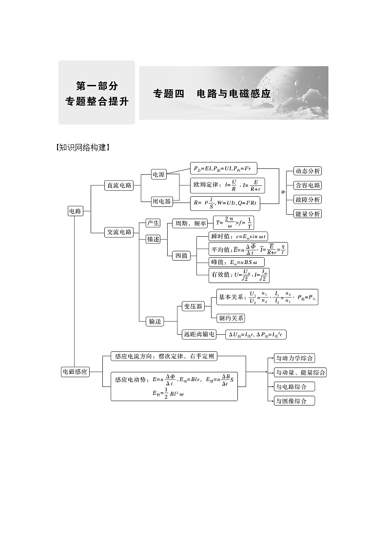 2023版高考物理创新设计二轮复习讲义第14课时　直流电路与交流电路第1页