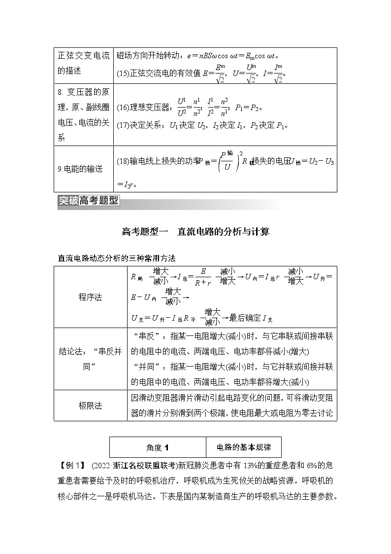 2023版高考物理创新设计二轮复习讲义第14课时　直流电路与交流电路第3页