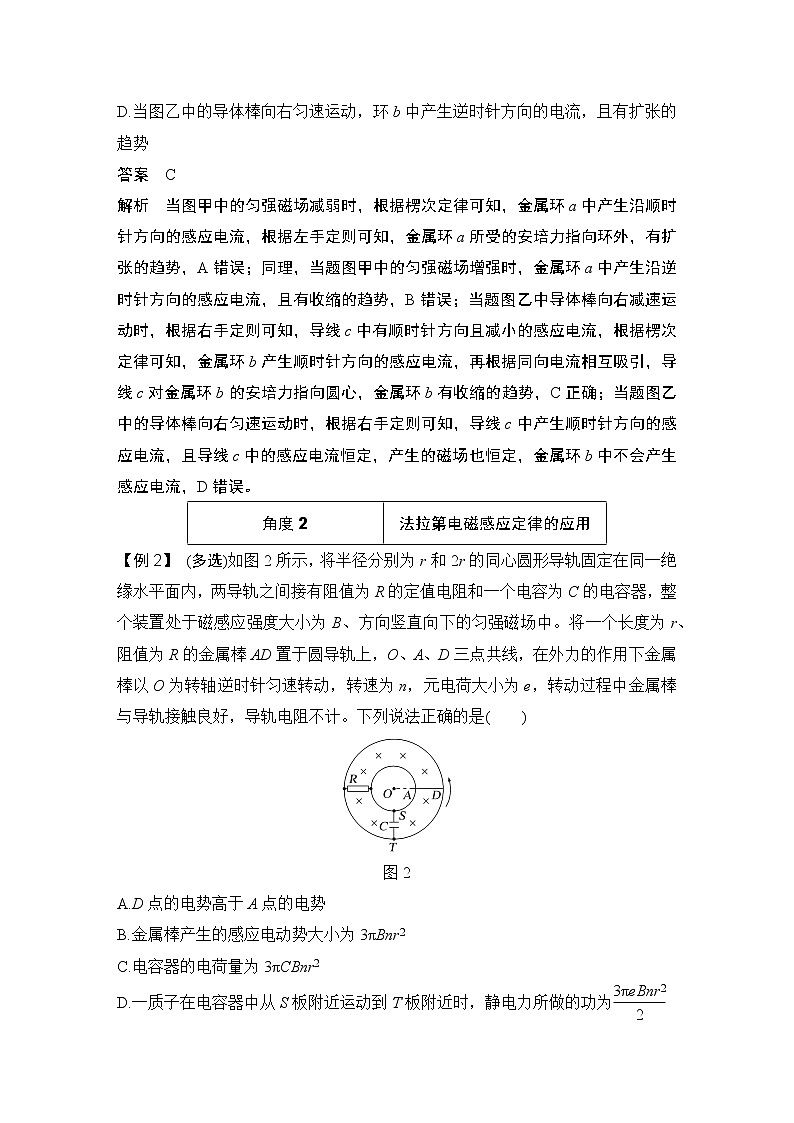 2023版高考物理创新设计二轮复习讲义第15课时　电磁感应的综合分析第3页
