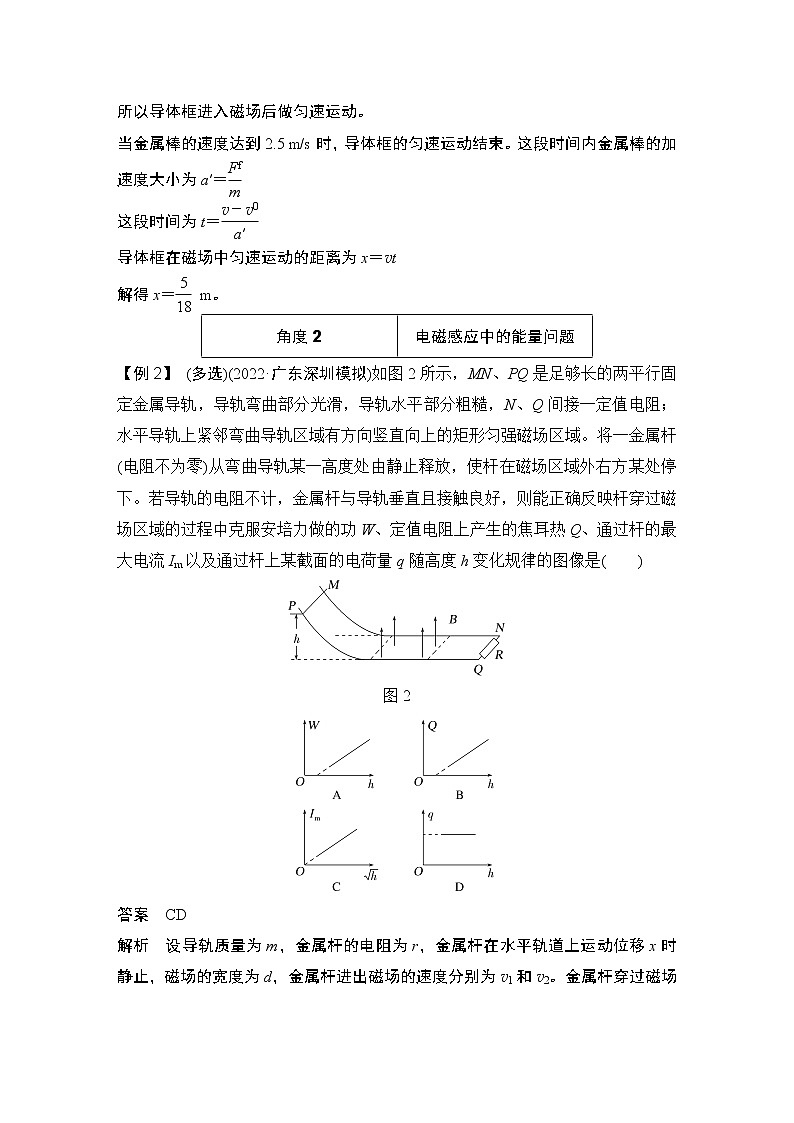 2023版高考物理创新设计二轮复习讲义第16课时　力学三大观点在电磁感应中的应用第3页