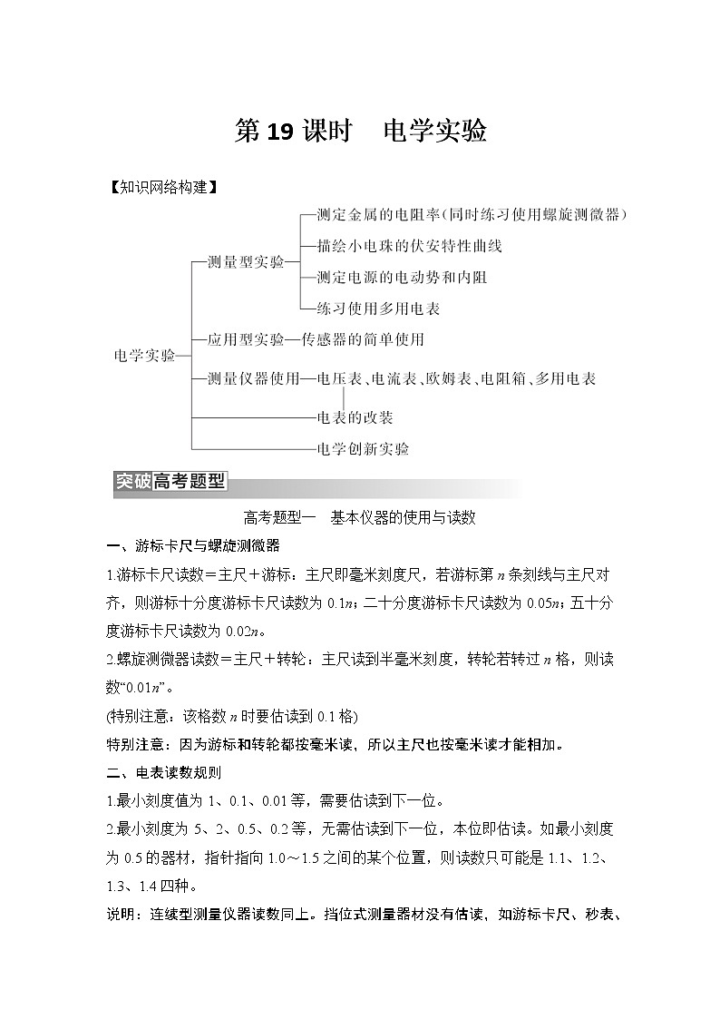 2023版高考物理创新设计二轮复习讲义第19课时　电学实验第1页