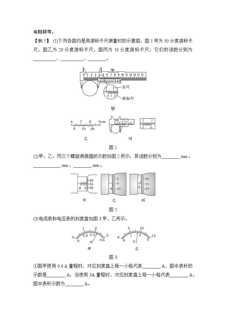 2023版高考物理创新设计二轮复习讲义第19课时　电学实验第2页
