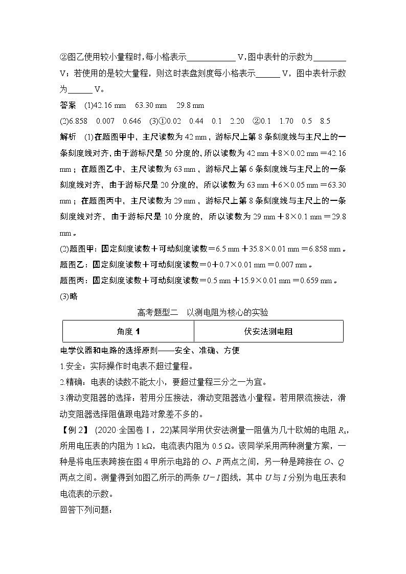 2023版高考物理创新设计二轮复习讲义第19课时　电学实验第3页
