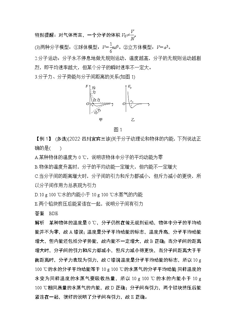 2023版高考物理创新设计二轮复习讲义第20课时　热　学03