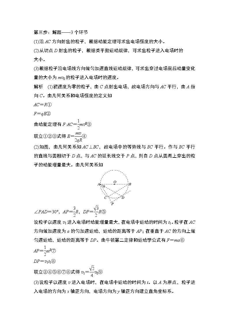 2023版高考物理创新设计二轮复习讲义大题增分指导(二)　带电粒子在电磁场中的运动第2页
