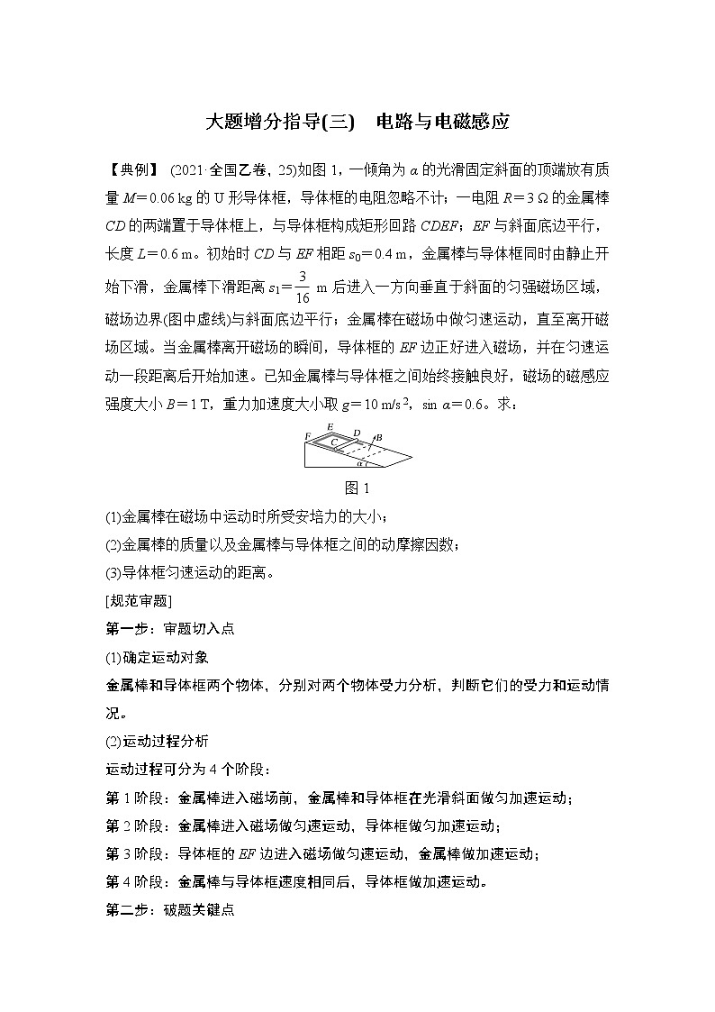 2023版高考物理创新设计二轮复习讲义大题增分指导(三)　电路与电磁感应第1页