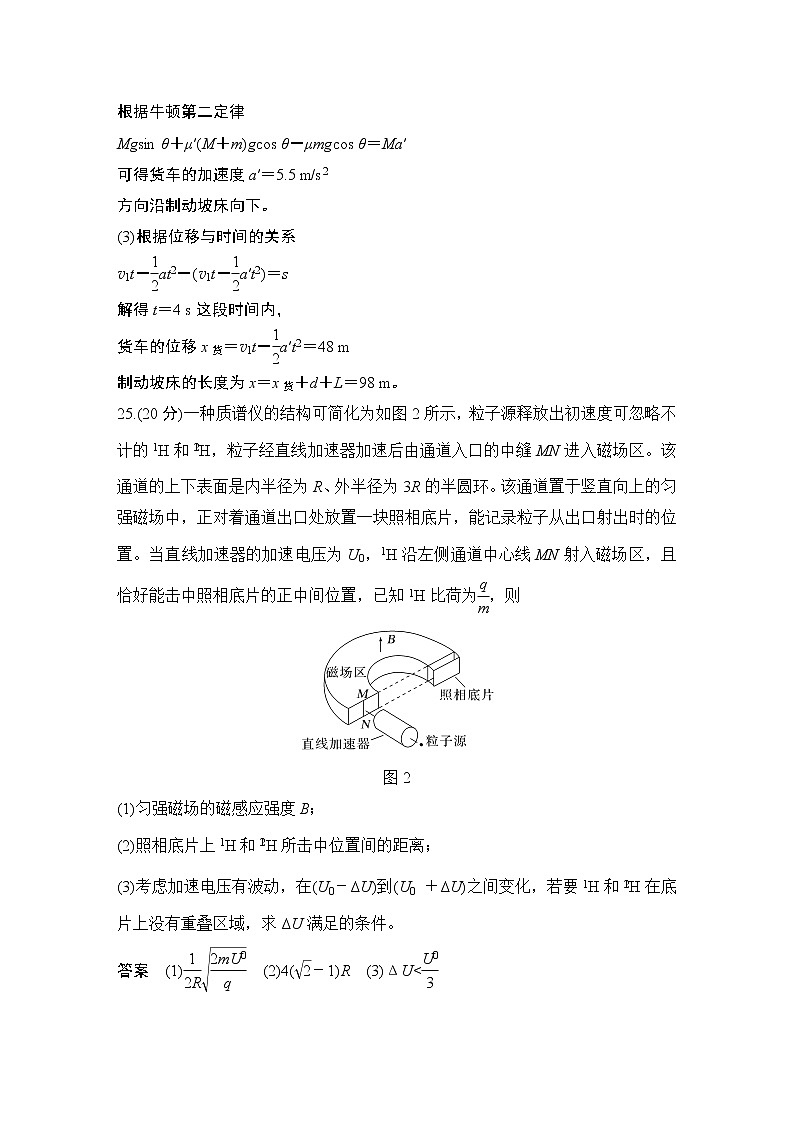 2023版高考物理创新设计二轮复习讲义计算题抢分练(六)第2页