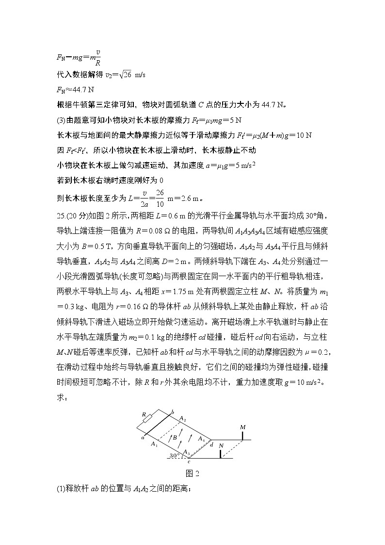 2023版高考物理创新设计二轮复习讲义计算题抢分练(二)第2页