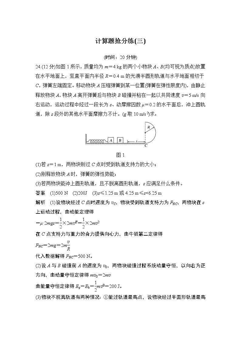 2023版高考物理创新设计二轮复习讲义计算题抢分练(三)第1页