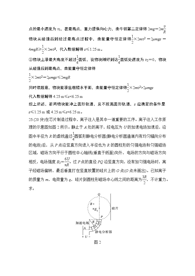 2023版高考物理创新设计二轮复习讲义计算题抢分练(三)第2页