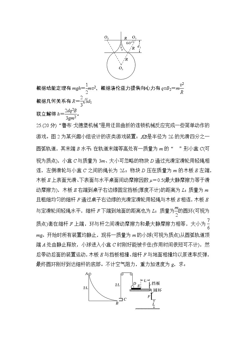 2023版高考物理创新设计二轮复习讲义计算题抢分练(五)02