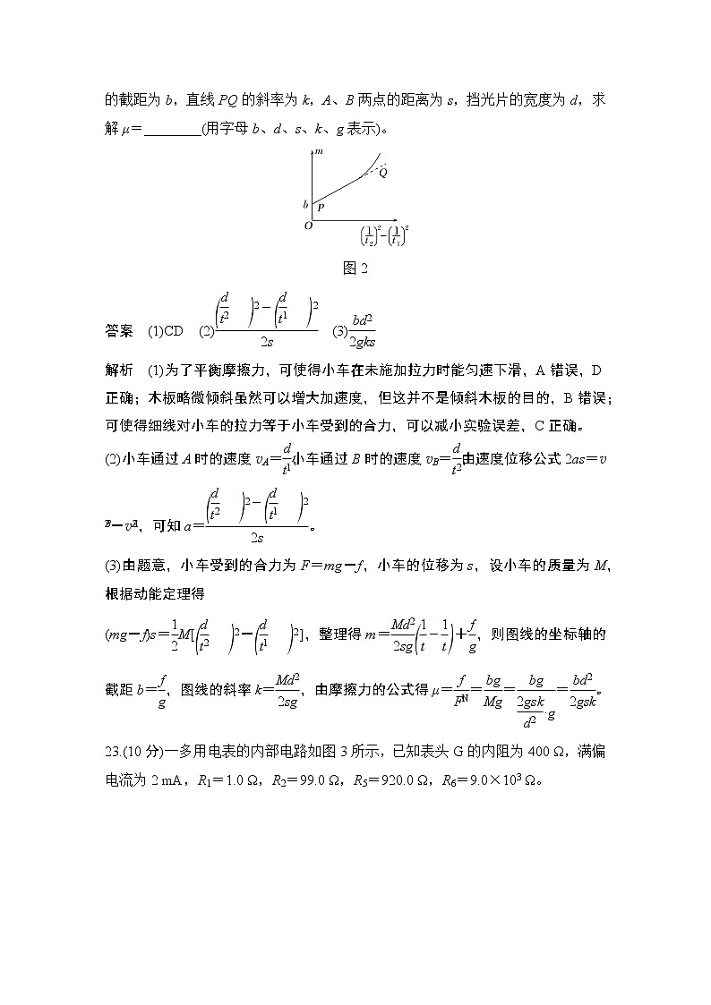 2023版高考物理创新设计二轮复习讲义实验增分练(二)第2页