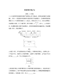 2023版高考物理创新设计二轮复习讲义实验增分练(六)