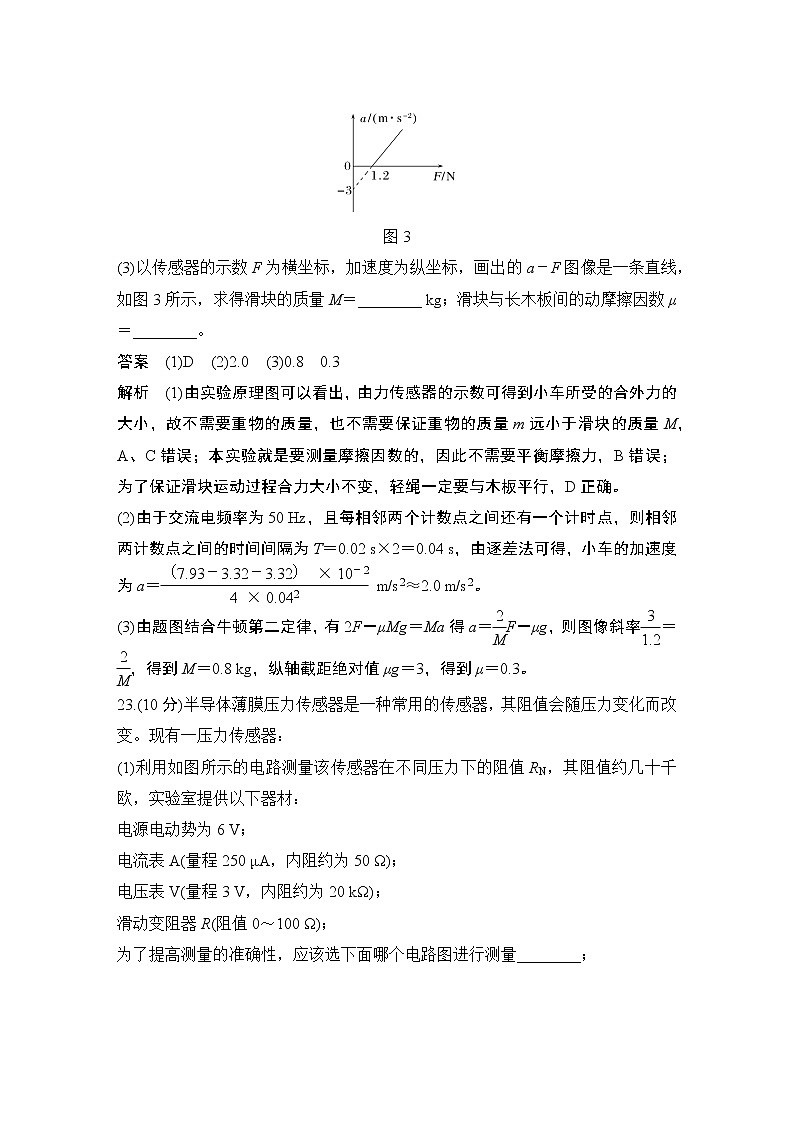 2023版高考物理创新设计二轮复习讲义实验增分练(一)第2页