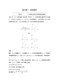 2023版高考物理创新设计二轮复习讲义微专题三　板块模型