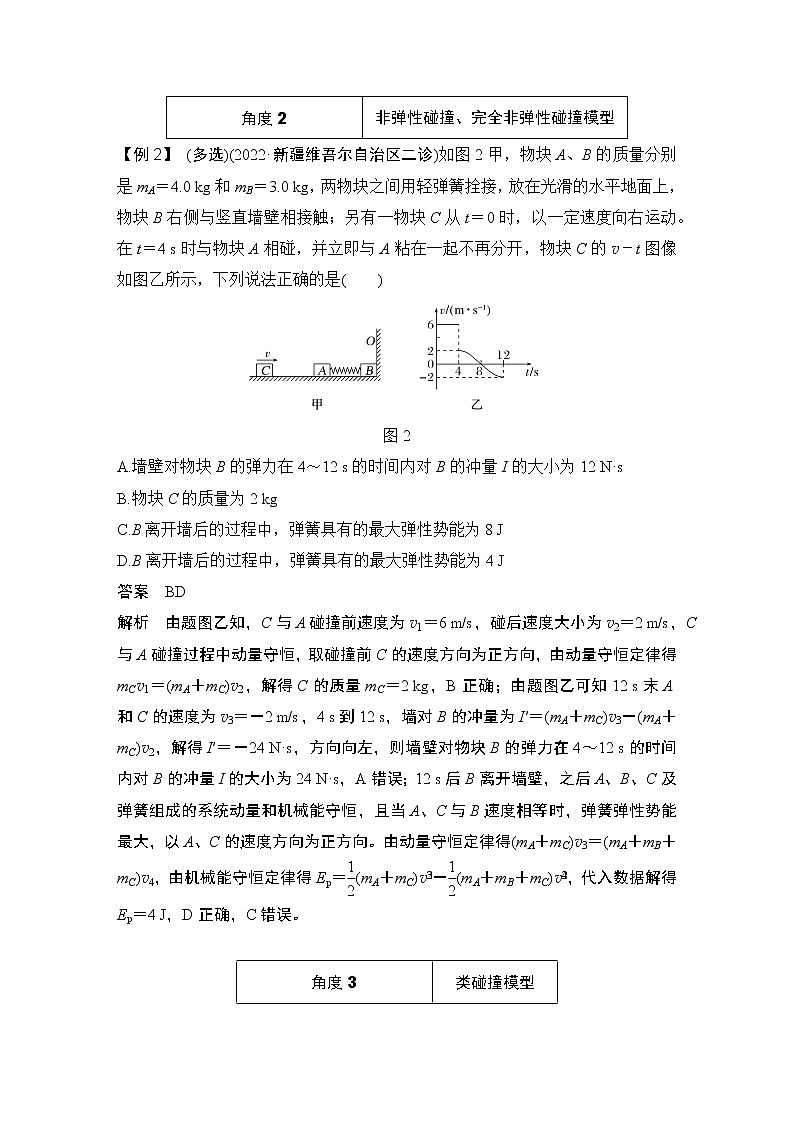 2023版高考物理创新设计二轮复习讲义微专题四　碰撞模型第2页