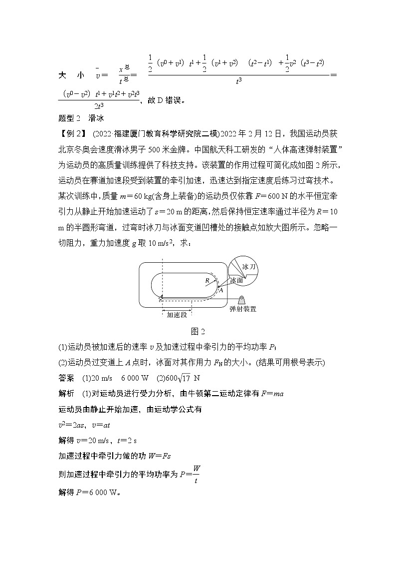 2023版高考物理创新设计二轮复习讲义微专题五　时效热点问题第2页