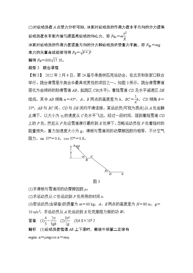 2023版高考物理创新设计二轮复习讲义微专题五　时效热点问题第3页