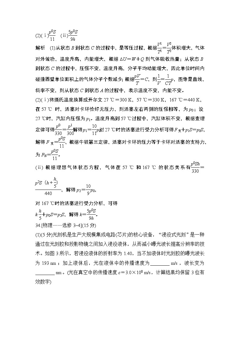 2023版高考物理创新设计二轮复习讲义选考增分练(二)第2页