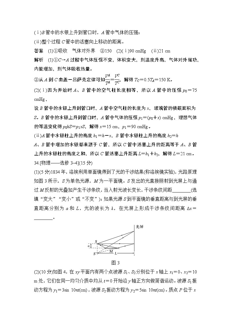 2023版高考物理创新设计二轮复习讲义选考增分练(三)第2页