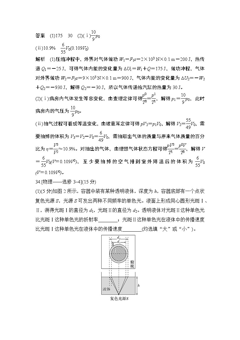2023版高考物理创新设计二轮复习讲义选考增分练(五)第2页