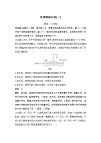 2023版高考物理创新设计二轮复习讲义选择题满分练(二)