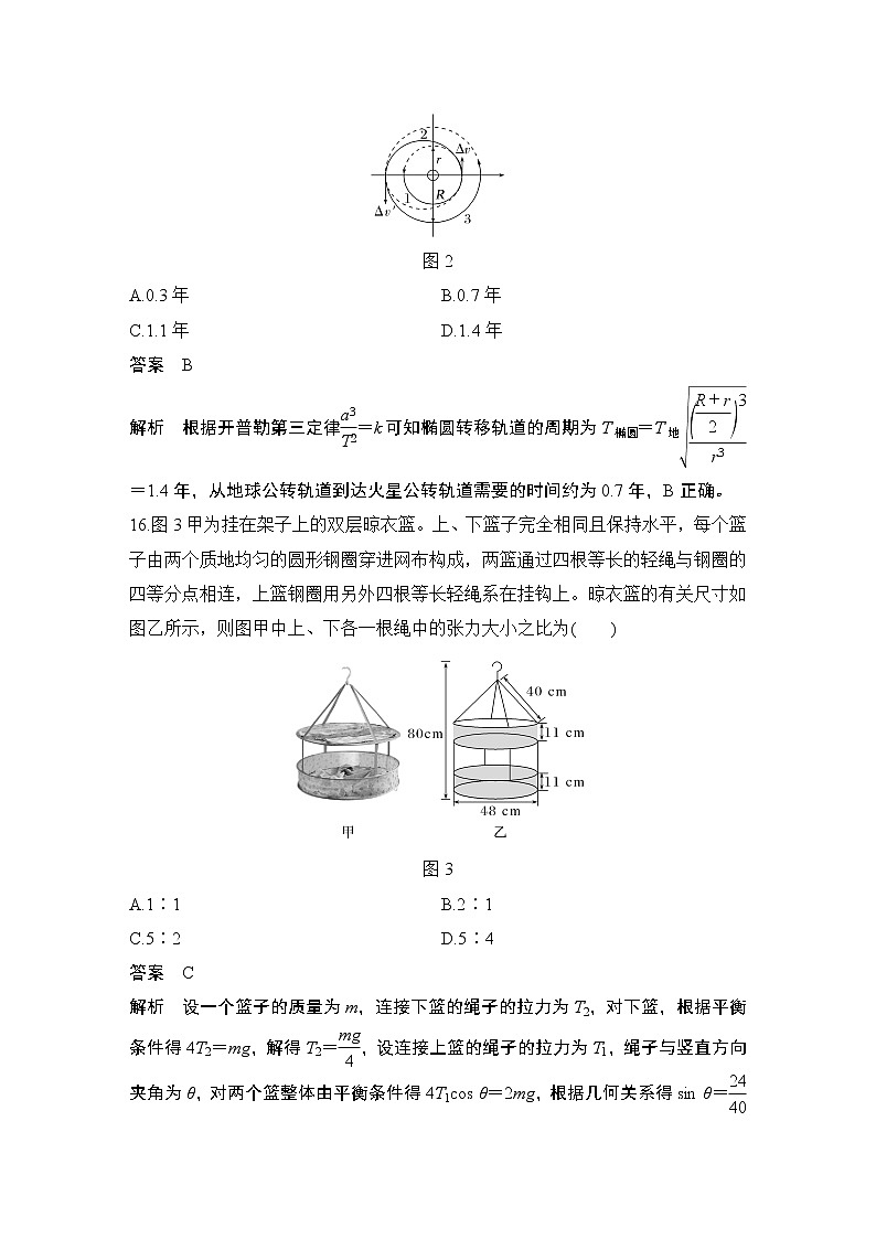 2023版高考物理创新设计二轮复习讲义选择题满分练(二)第2页