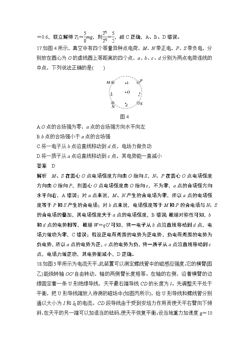 2023版高考物理创新设计二轮复习讲义选择题满分练(二)第3页