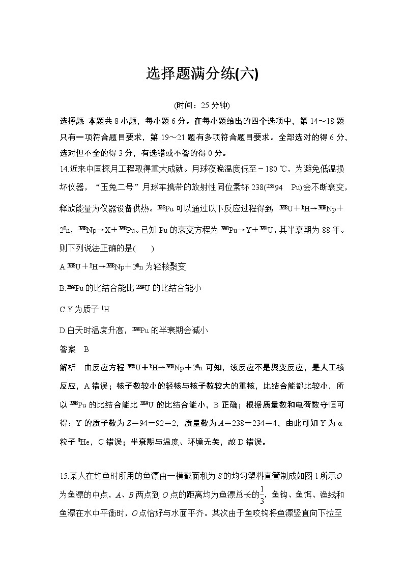 2023版高考物理创新设计二轮复习讲义选择题满分练(六)第1页