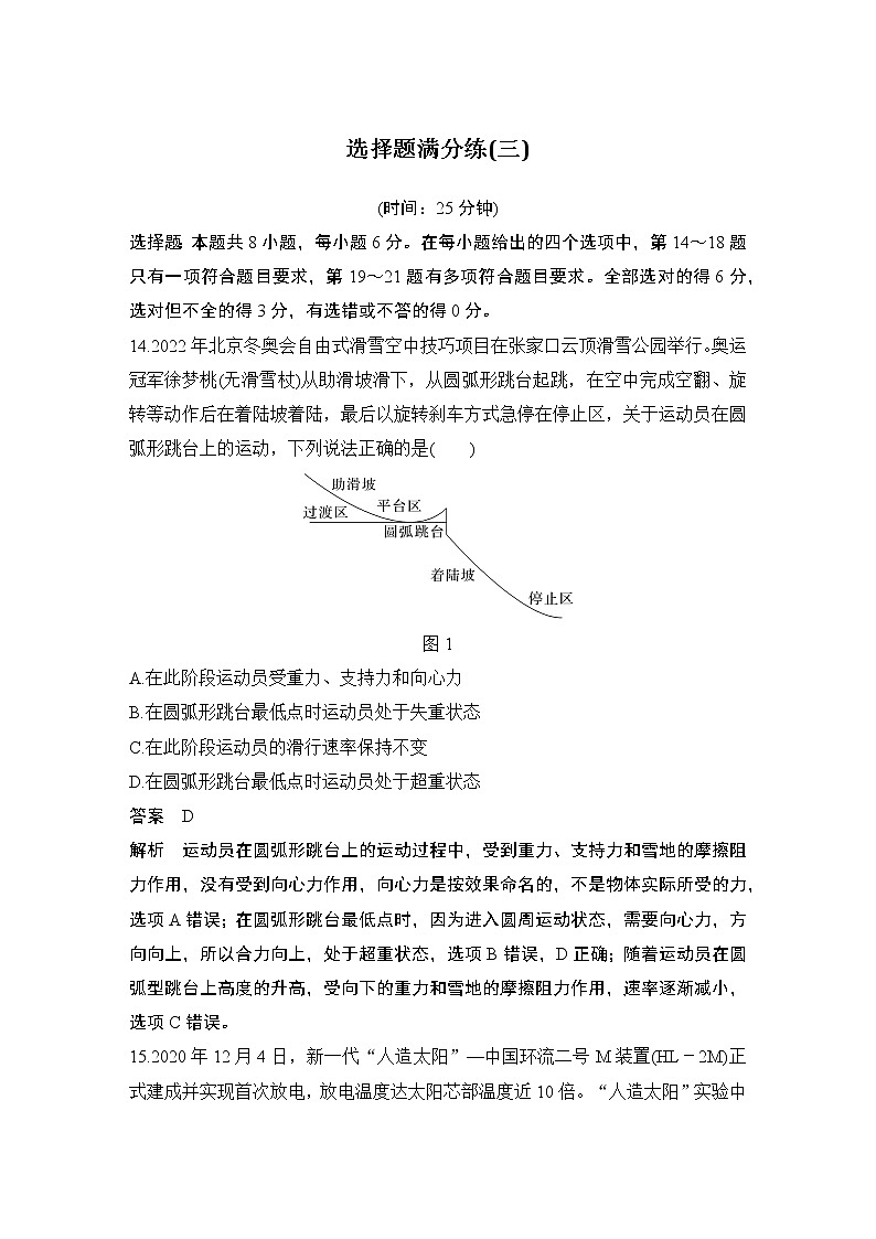 2023版高考物理创新设计二轮复习讲义选择题满分练(三)第1页