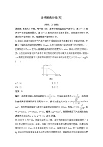 2023版高考物理创新设计二轮复习讲义选择题满分练(四)