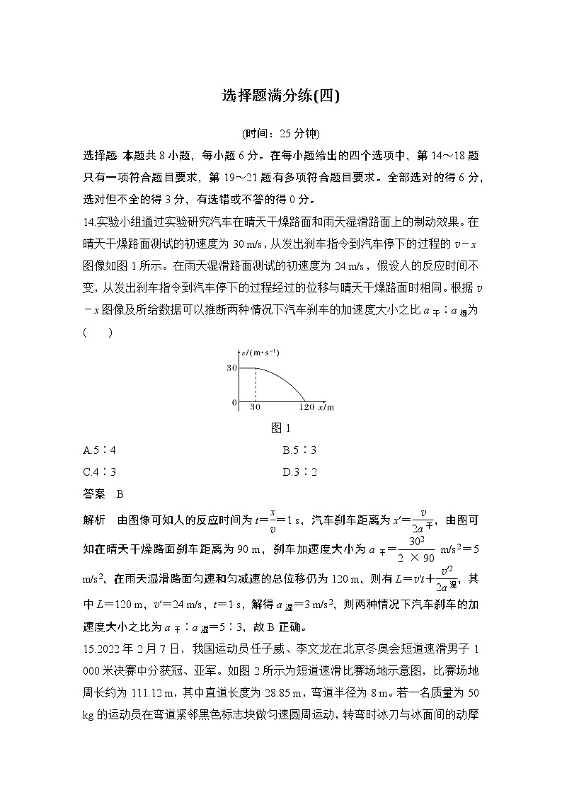 2023版高考物理创新设计二轮复习讲义选择题满分练(四)第1页
