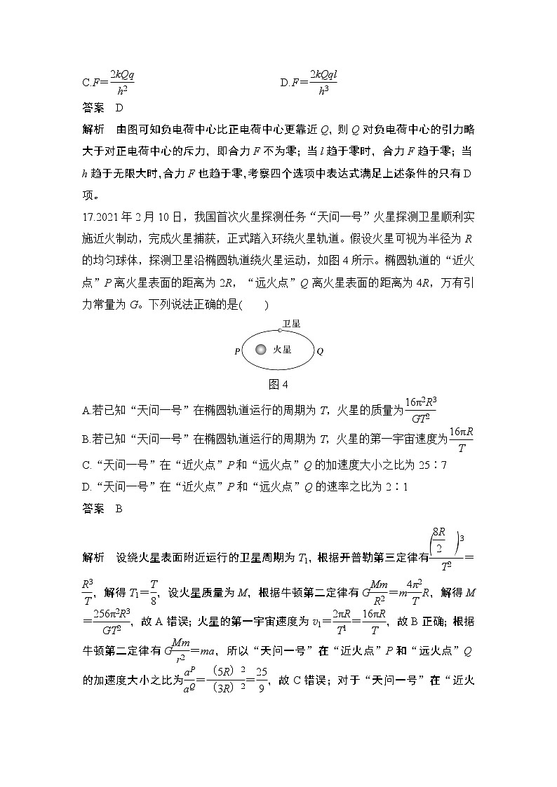 2023版高考物理创新设计二轮复习讲义选择题满分练(四)第3页