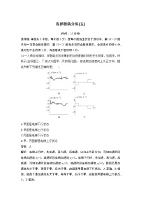 2023版高考物理创新设计二轮复习讲义选择题满分练(五)