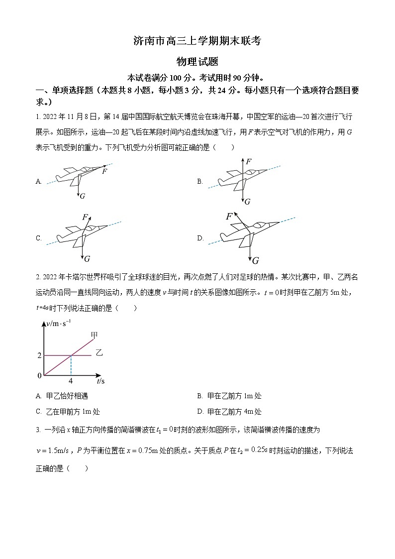 山东省济南市2022-2023学年高三上学期1月期末物理试题无答案第1页