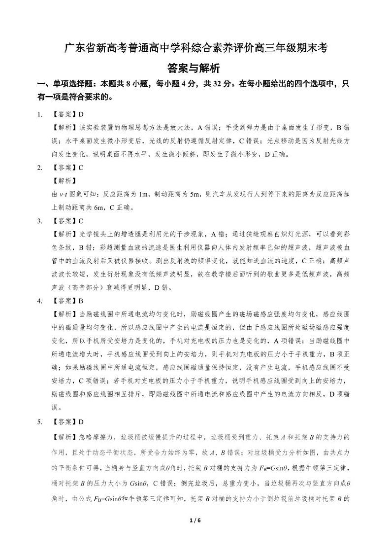 期末考—物理参考答案第1页