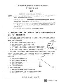 2023河源高三上学期期末考试物理试题扫描版含答案