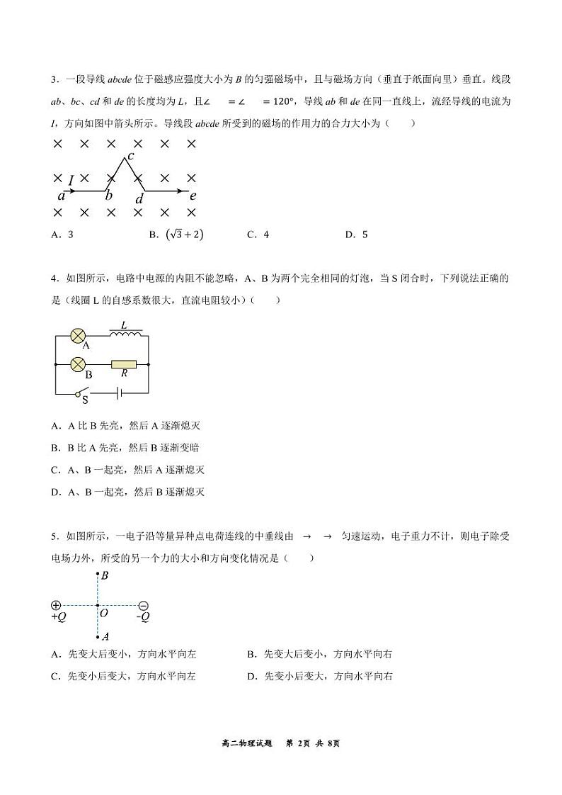 2023通化梅河口五中高二上学期期末考试物理PDF版含答案（可编辑）第2页