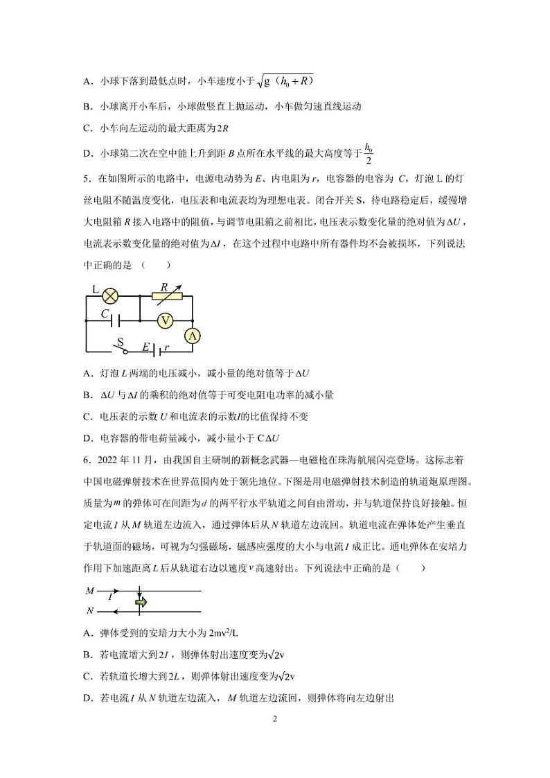 2023济南章丘区四中高二上学期期末线上考试物理试题PDF版含答案01