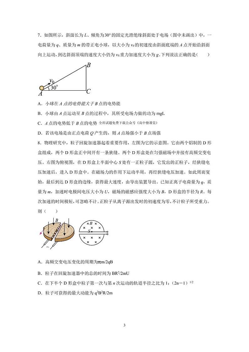 2023济南章丘区四中高二上学期期末线上考试物理试题PDF版含答案02