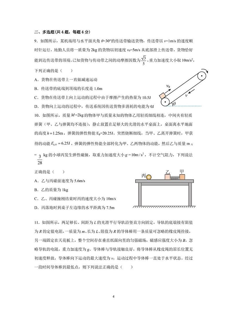 2023济南章丘区四中高二上学期期末线上考试物理试题PDF版含答案03