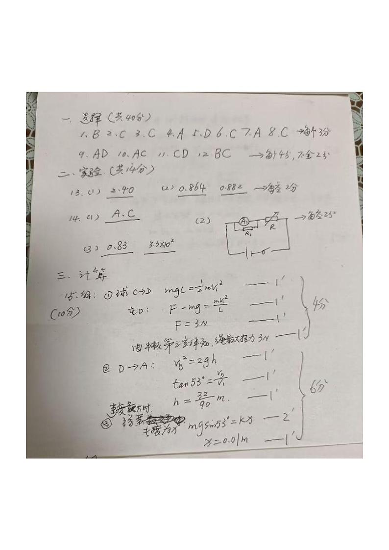 2023济南章丘区四中高二上学期期末线上考试物理试题PDF版含答案01