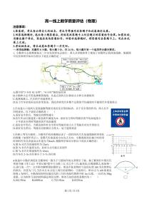 2023济南历城二中高一上学期期末考试物理PDF版含答案（可编辑）