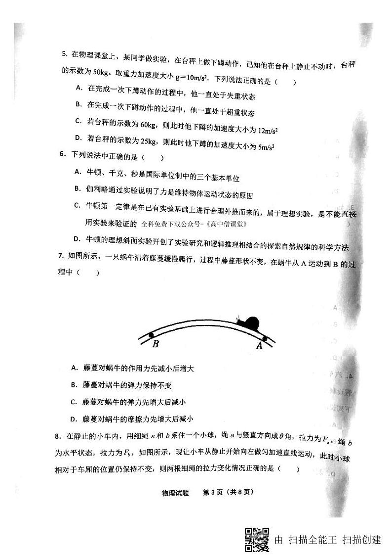 2023吕梁孝义高一上学期1月期末考试物理试题扫描版含答案03