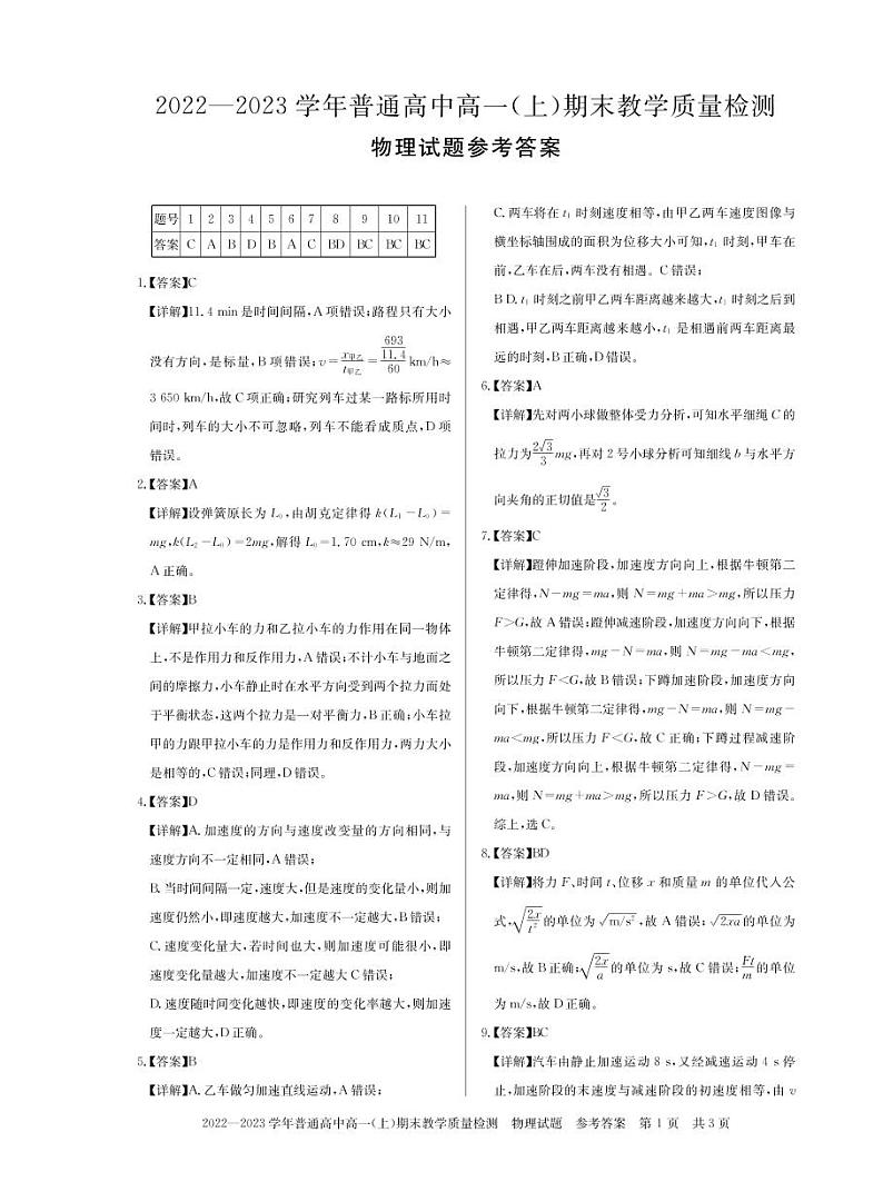 高一物理答案第1页