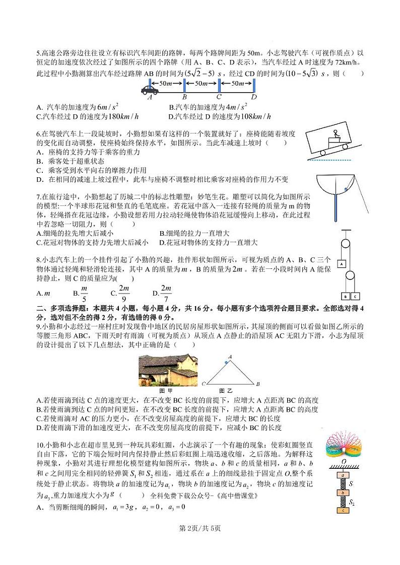 山东省济南市历城第二中学2022-2023学年高一物理上学期期末考试试卷（PDF版附答案）02