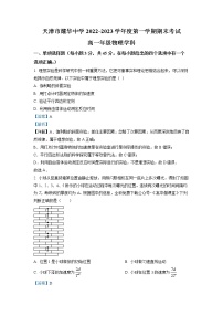 天津市耀华中学2022-2023学年高一物理上学期期末试题（Word版附解析）