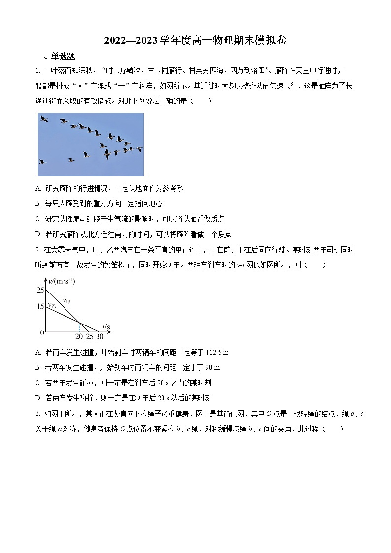 广东省东莞外国语学校2022-2023学年高一上学期期末模拟物理试题(含答案)01